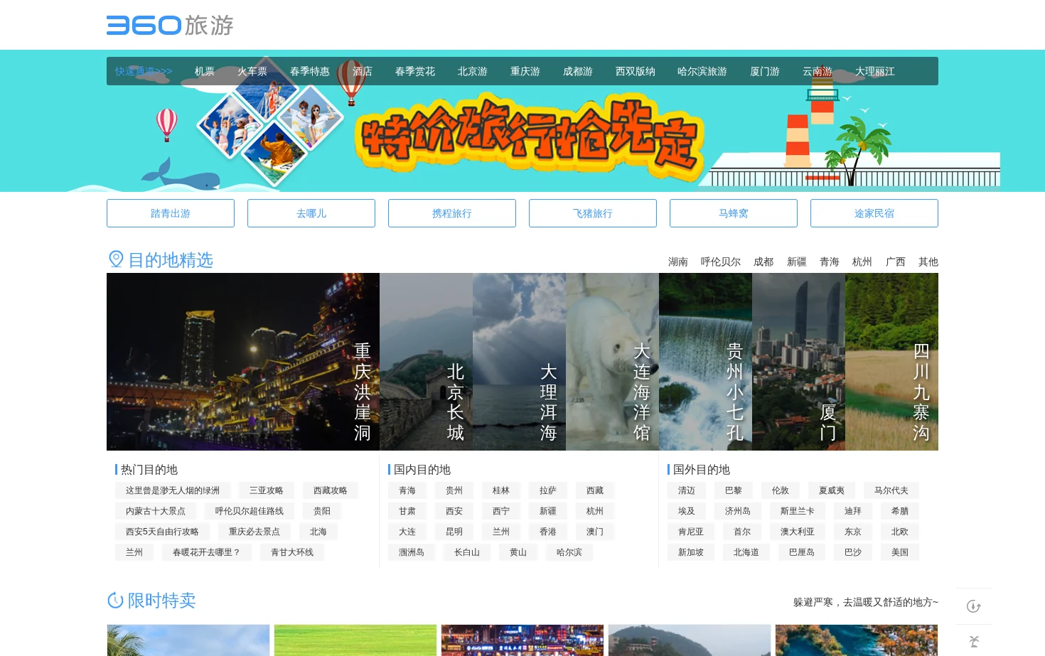 360旅游 页面快照